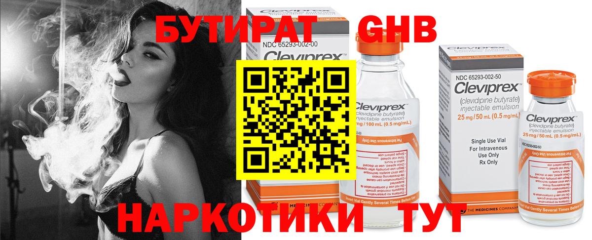 БУТИРАТ GHB Губаха