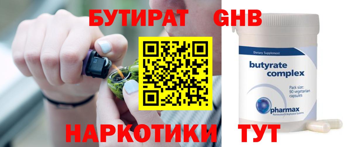 БУТИРАТ  БУТИРАТ 99%  Вход с VPN  Губаха 