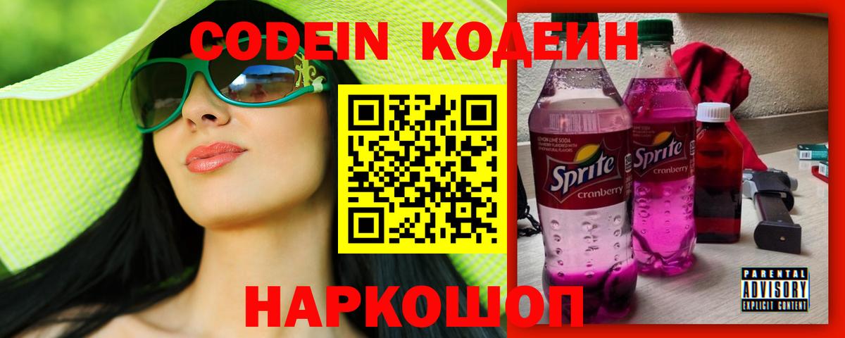 купить  цена  Codein Purple Drank  Вход с VPN  Губаха 