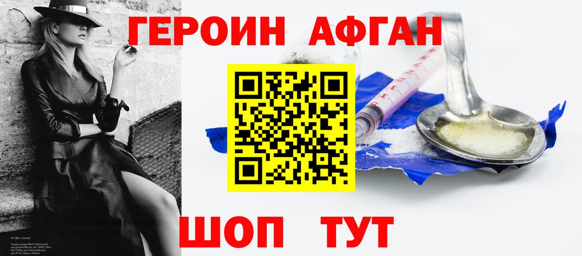 Героин афганец  Вход с VPN  Губаха 