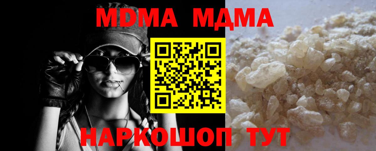 МДМА кристаллы  MDMA кристаллы  Вход с VPN  Губаха 